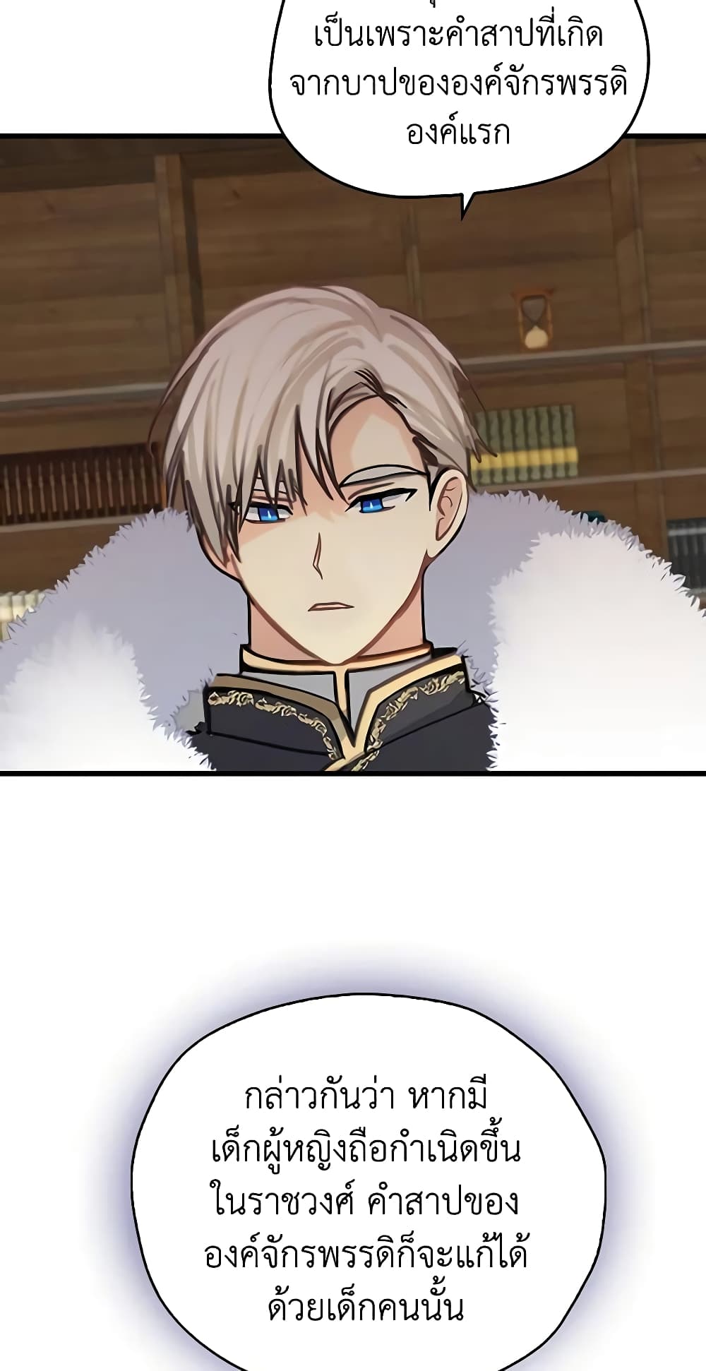 My Three Tyrant Brothers page 17