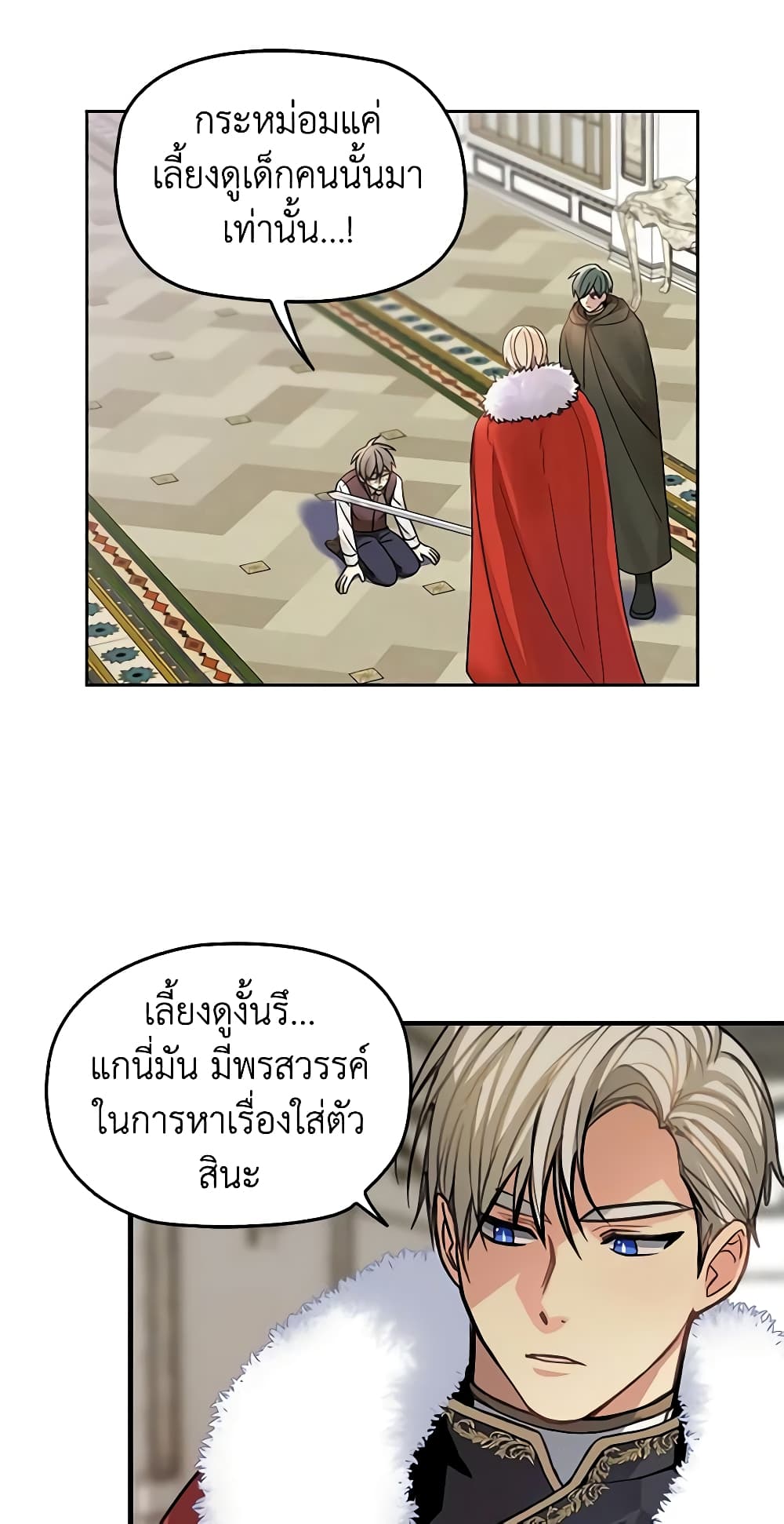 My Three Tyrant Brothers page 29
