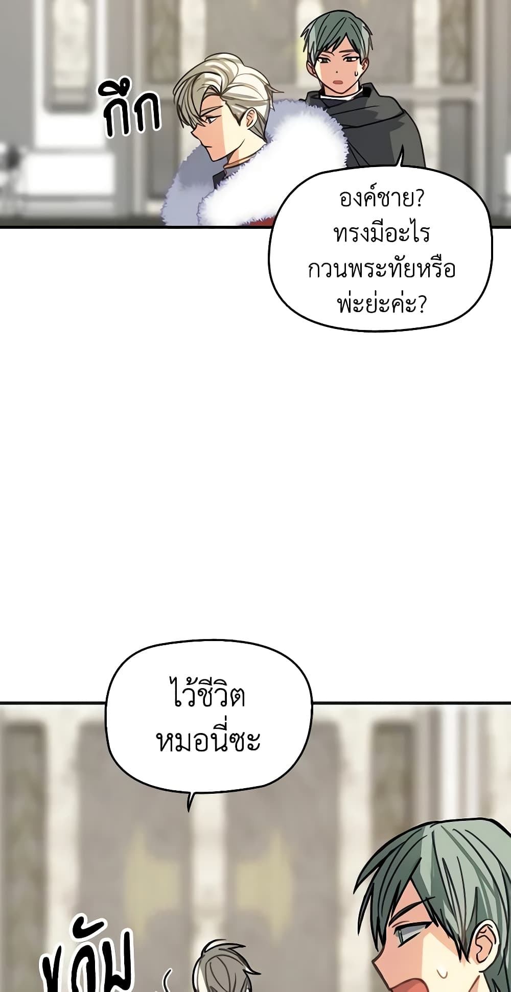 My Three Tyrant Brothers page 31