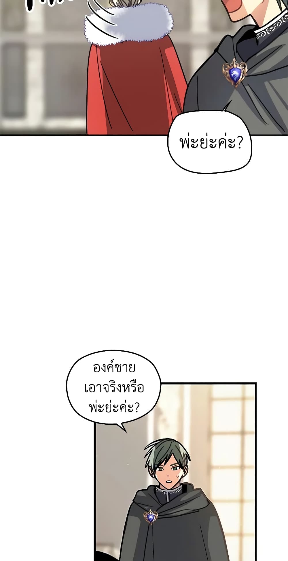 My Three Tyrant Brothers page 32