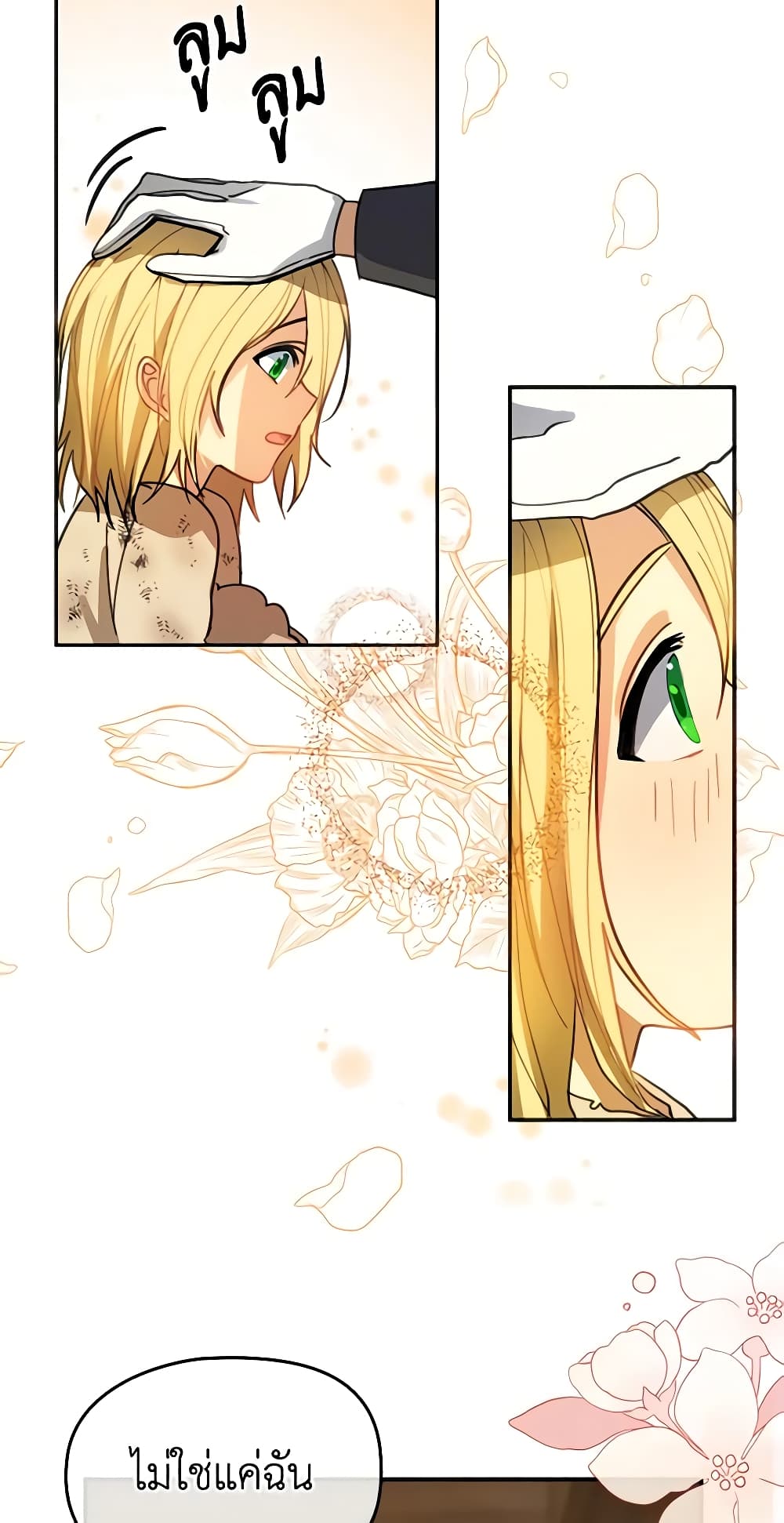 My Three Tyrant Brothers page 47