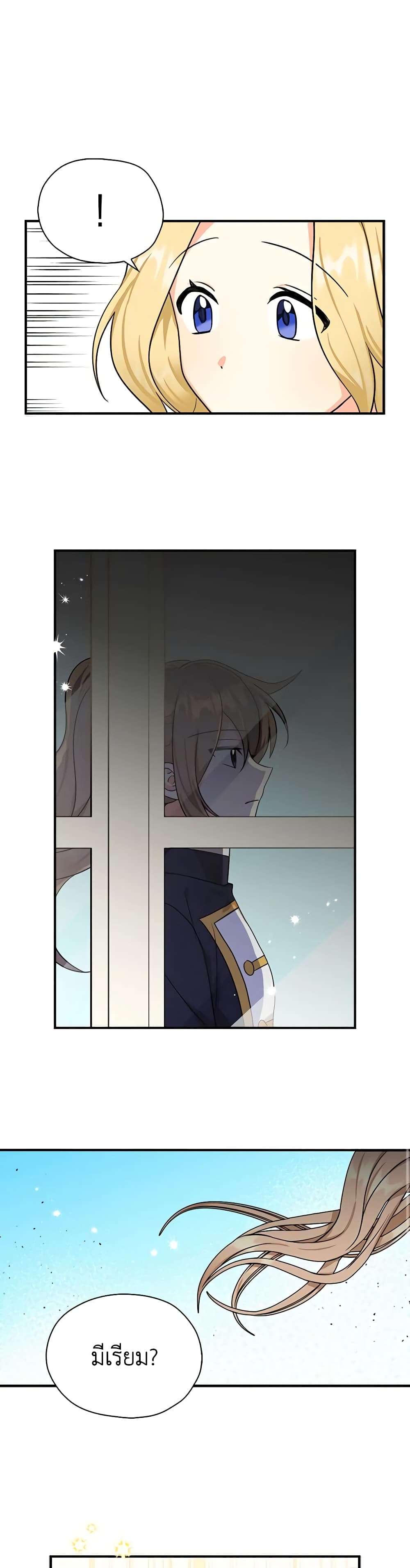 My Three Tyrant Brothers page 8