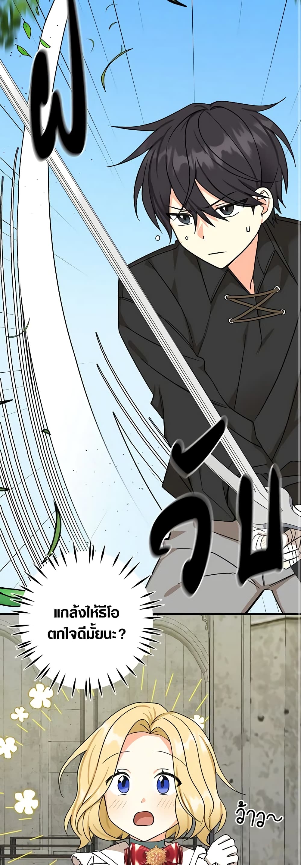 My Three Tyrant Brothers page 10