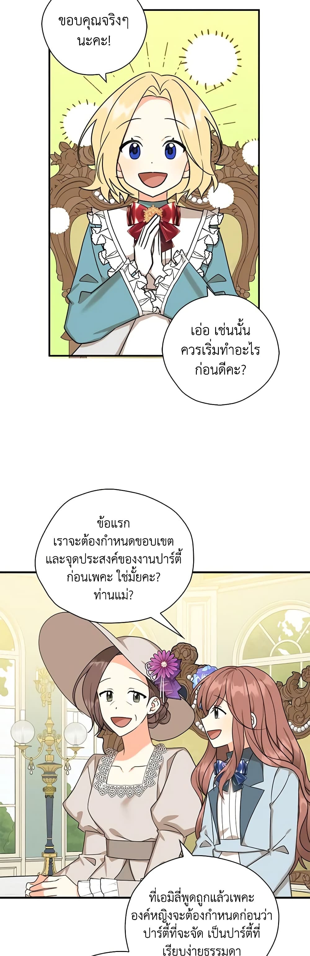 My Three Tyrant Brothers page 3