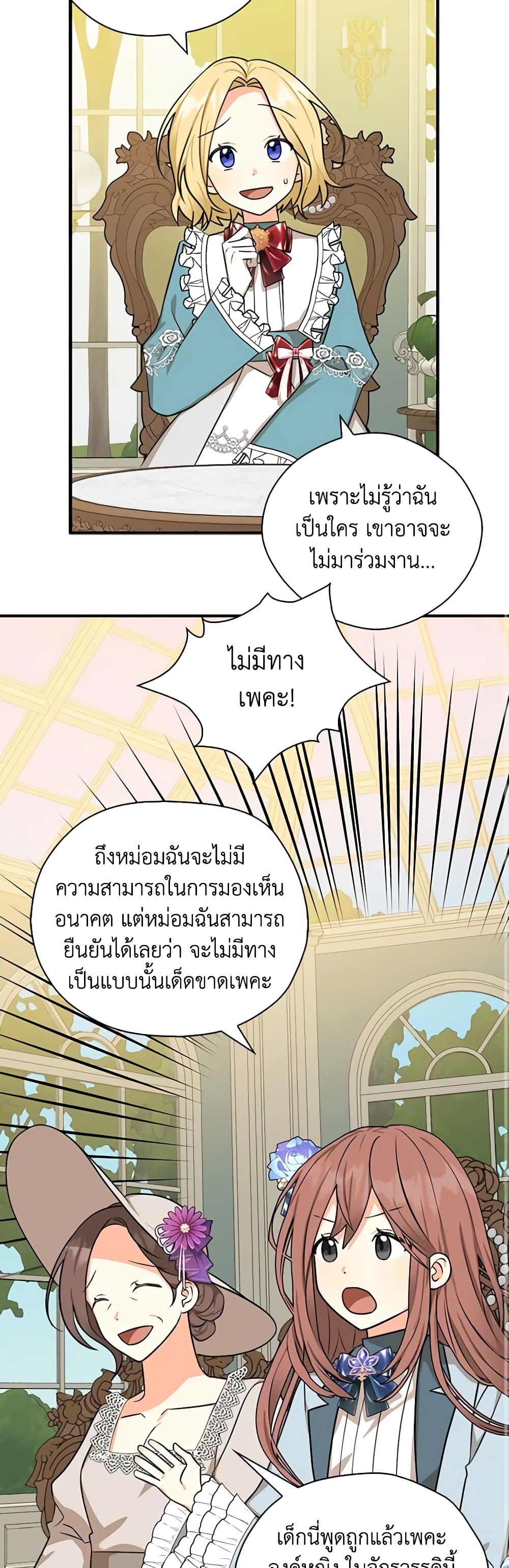 My Three Tyrant Brothers page 9