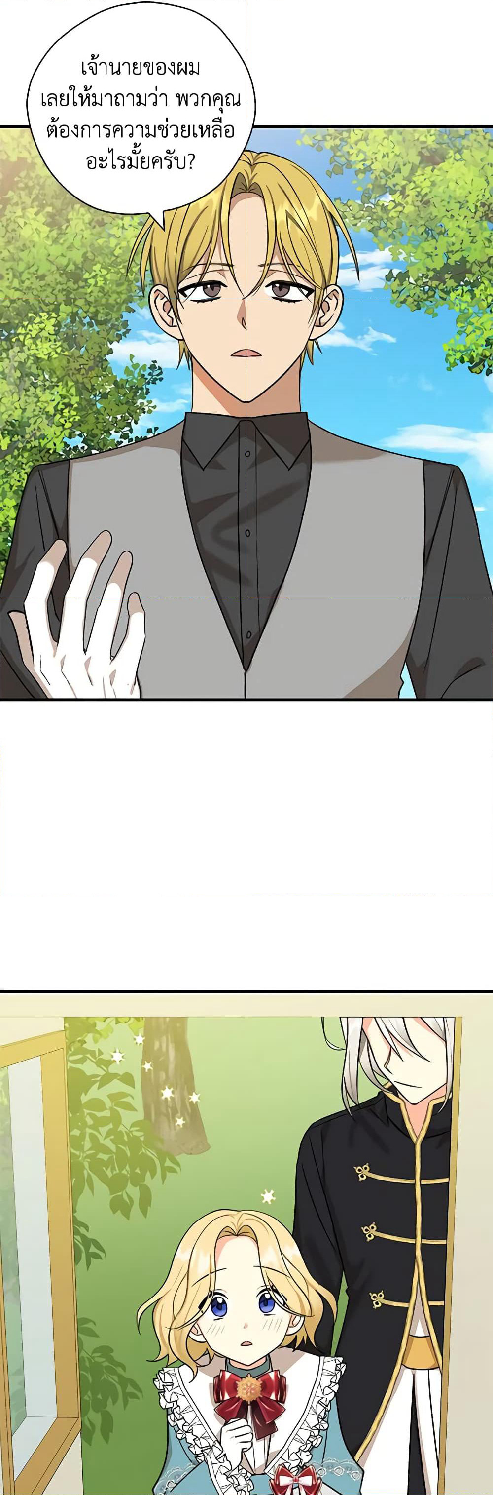 My Three Tyrant Brothers page 4