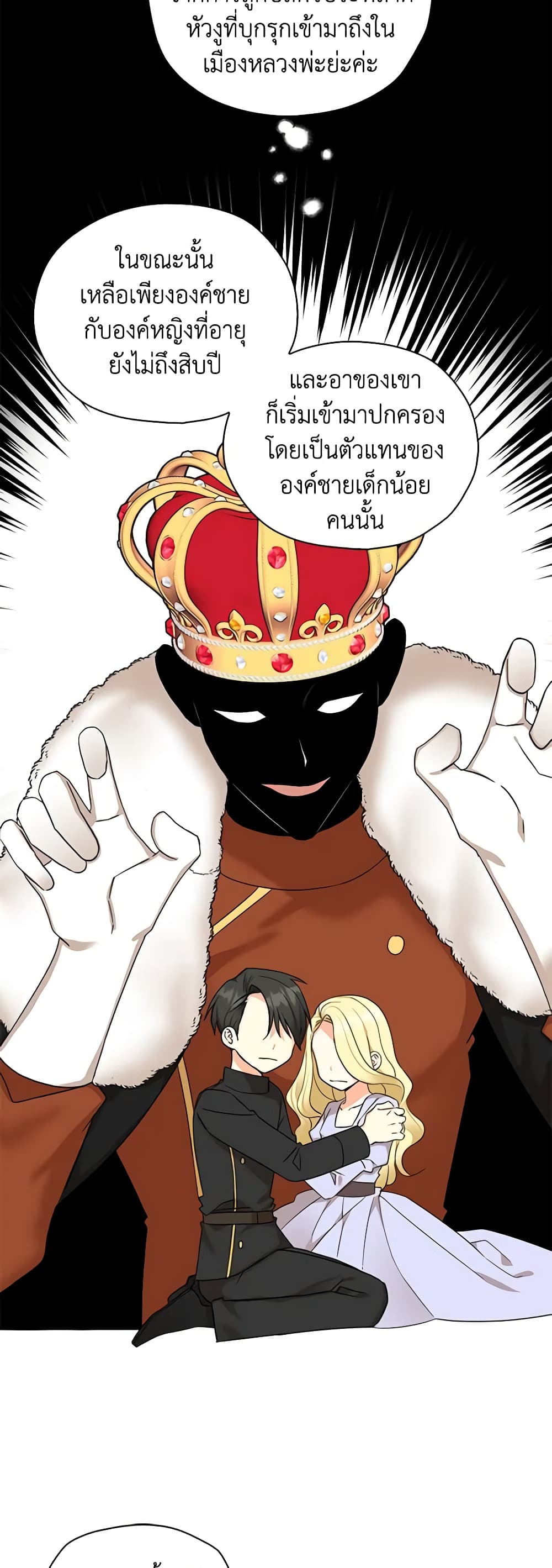 My Three Tyrant Brothers page 7