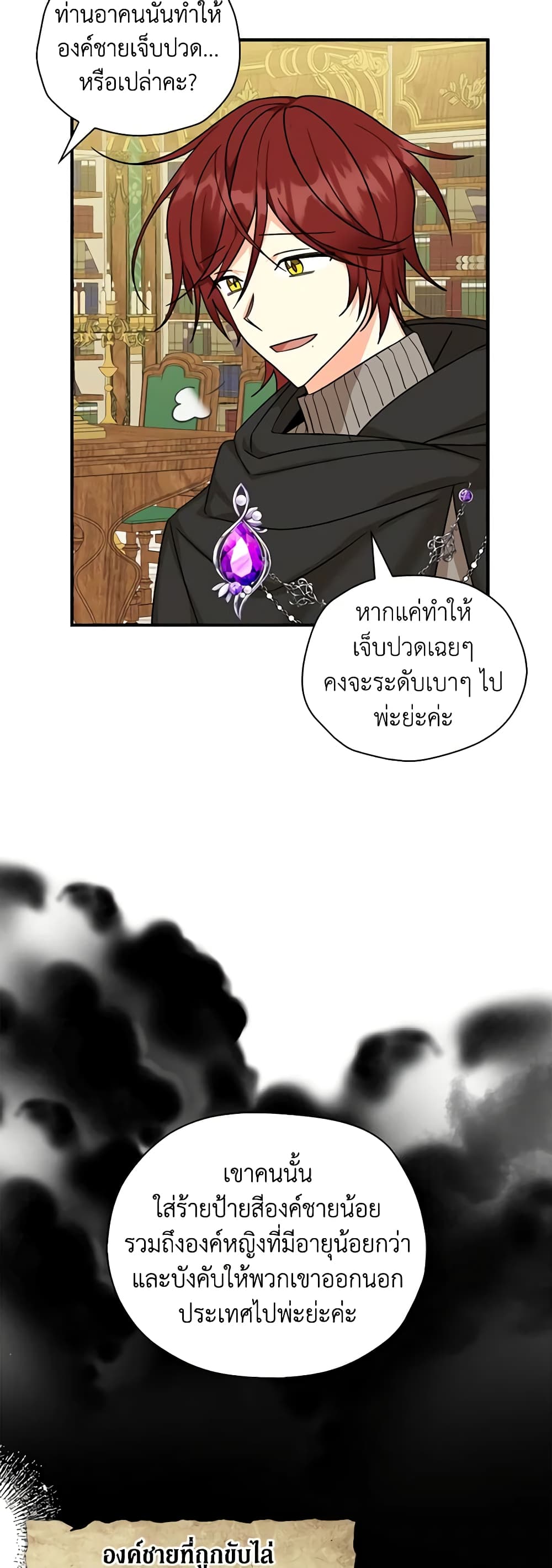 My Three Tyrant Brothers page 8
