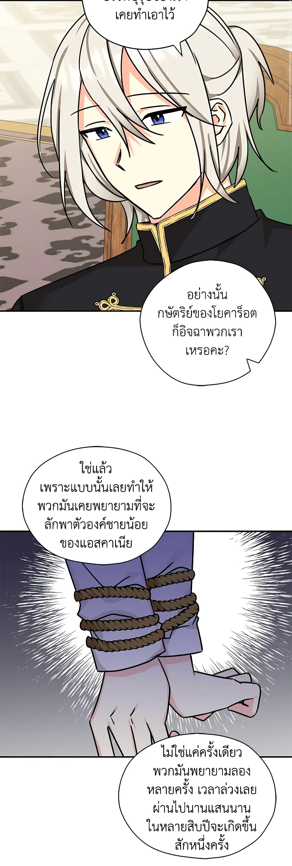 My Three Tyrant Brothers page 3