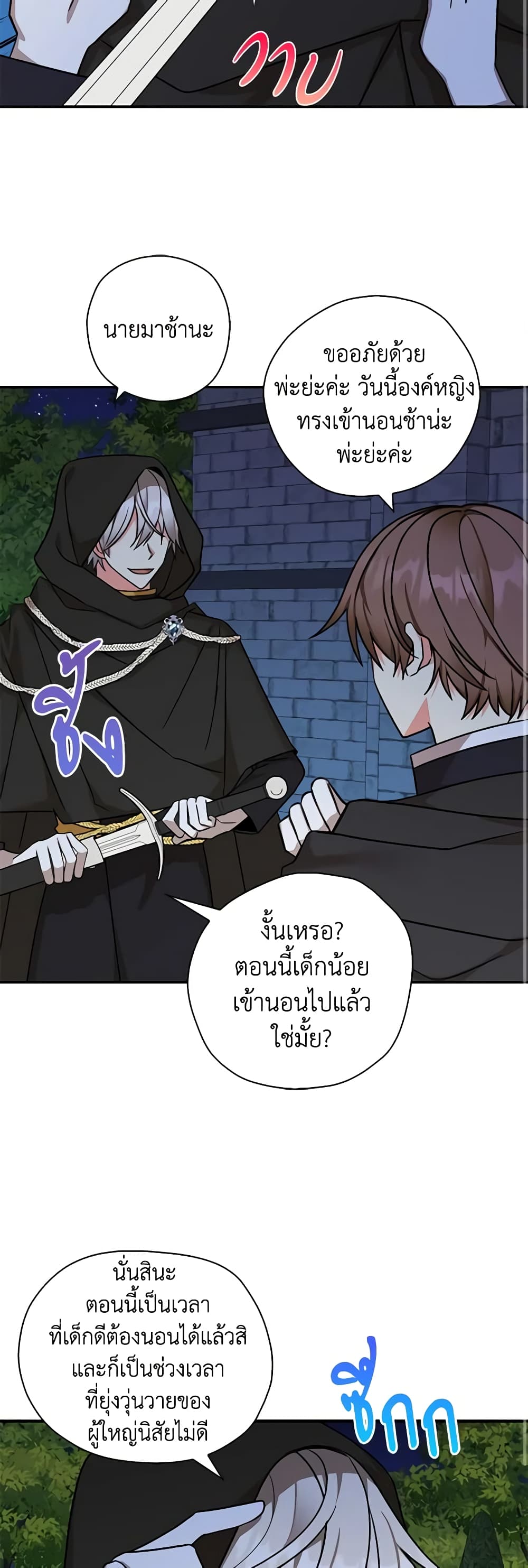 My Three Tyrant Brothers page 10