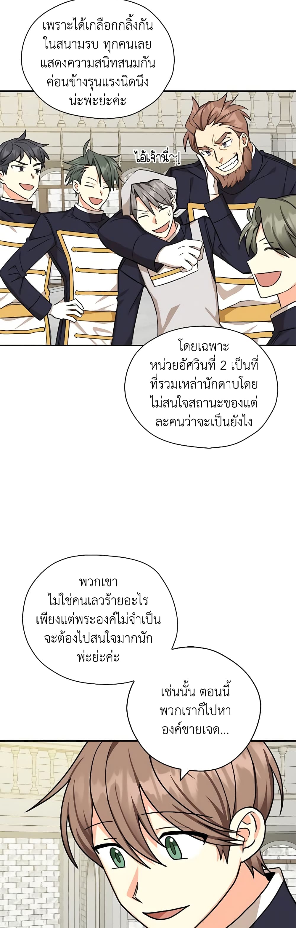My Three Tyrant Brothers page 10