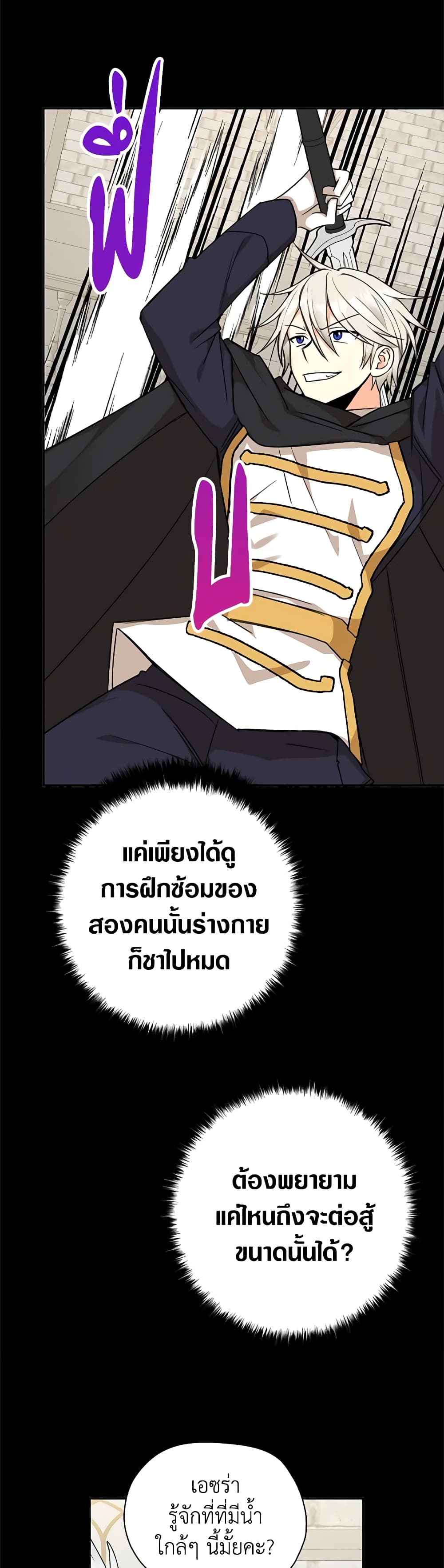 My Three Tyrant Brothers page 4