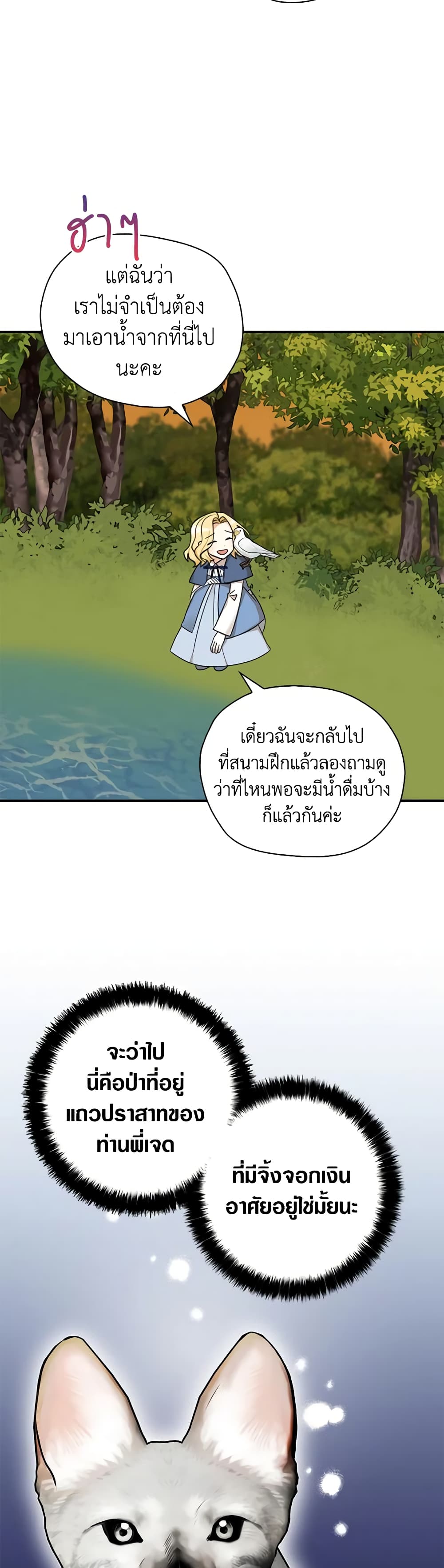My Three Tyrant Brothers page 6