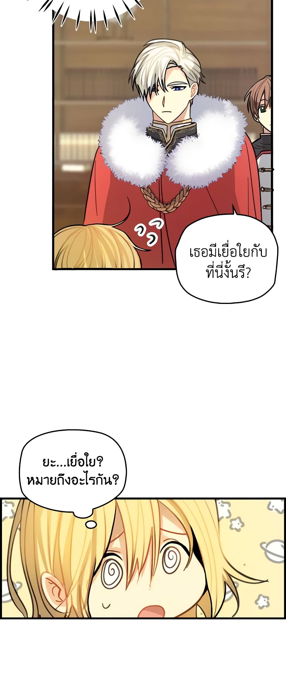 My Three Tyrant Brothers page 3