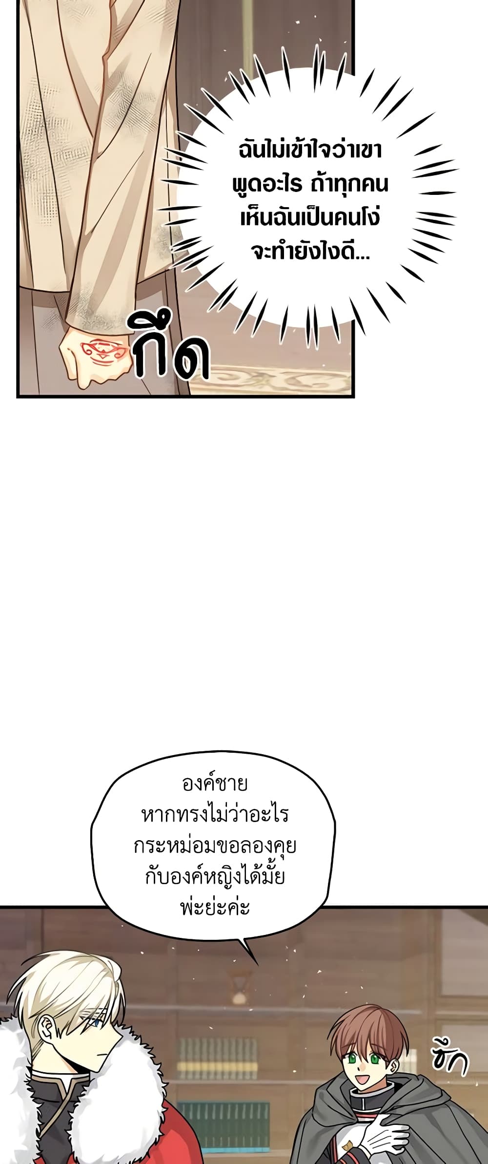 My Three Tyrant Brothers page 5