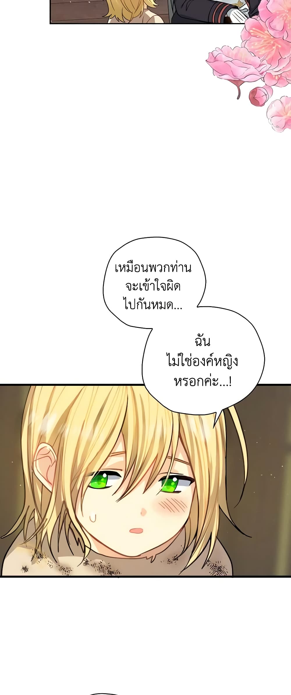 My Three Tyrant Brothers page 10