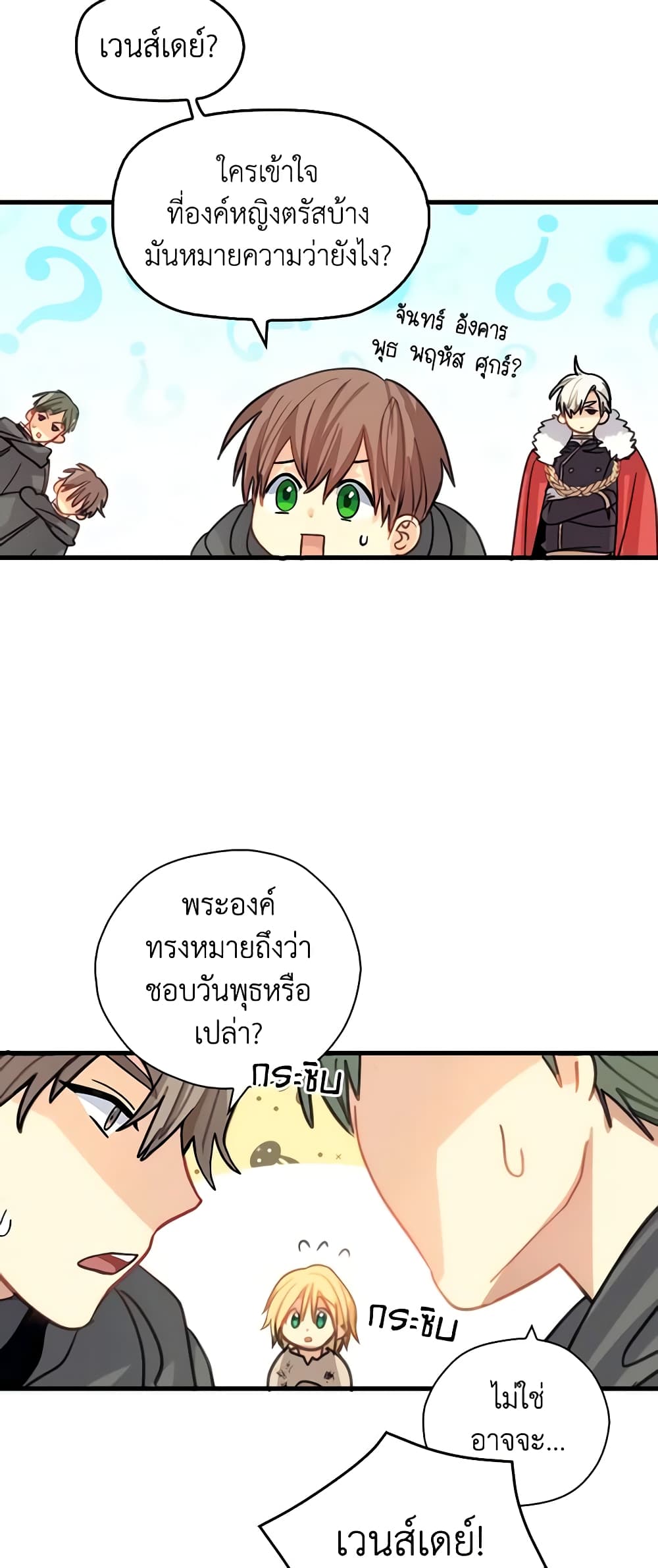 My Three Tyrant Brothers page 17