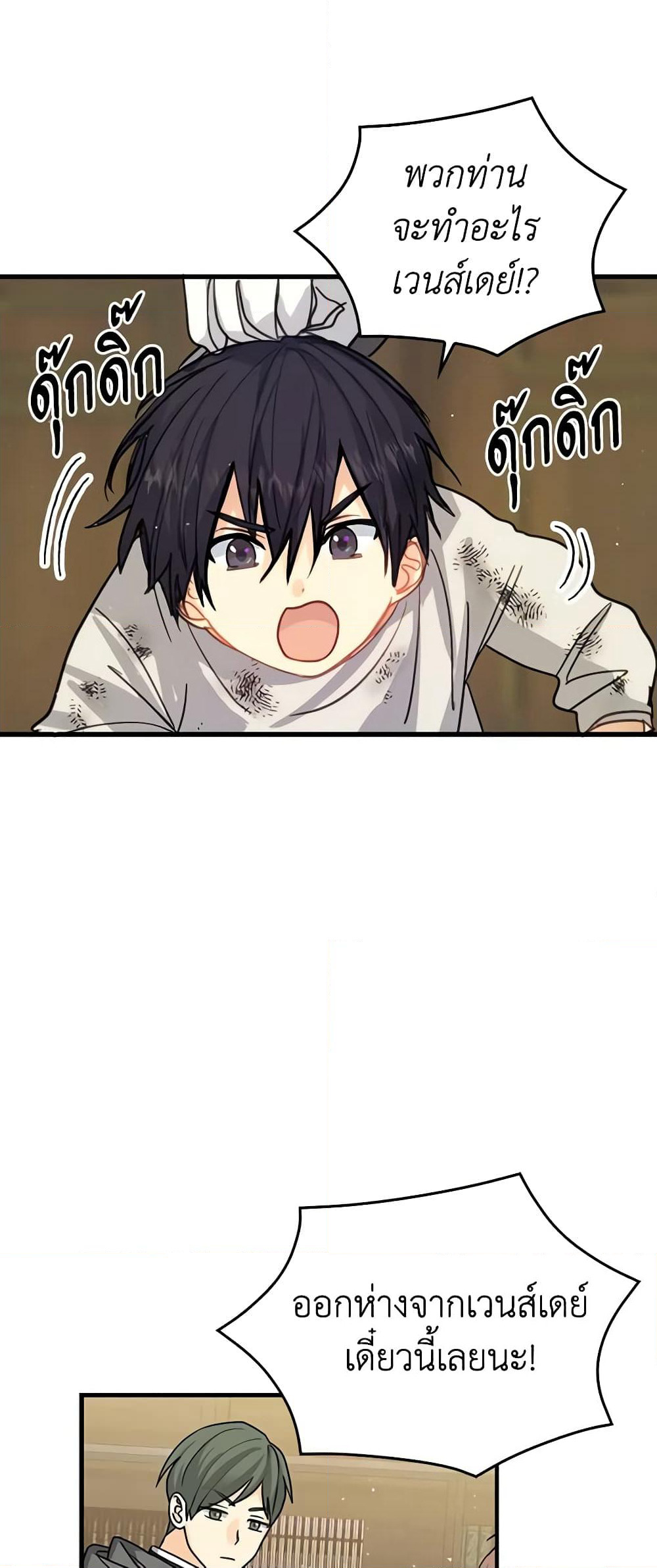 My Three Tyrant Brothers page 19