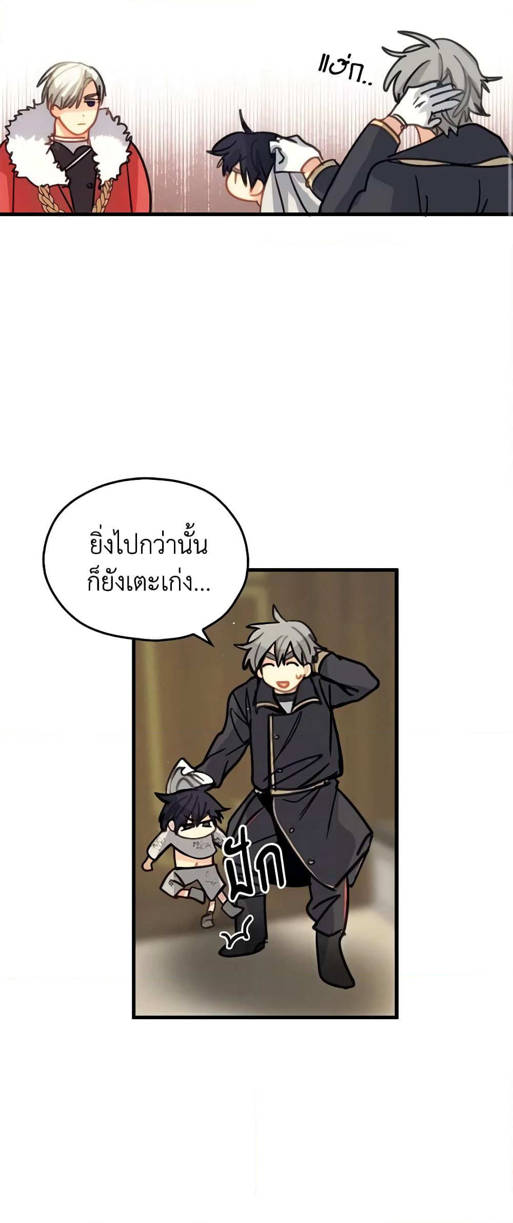 My Three Tyrant Brothers page 21