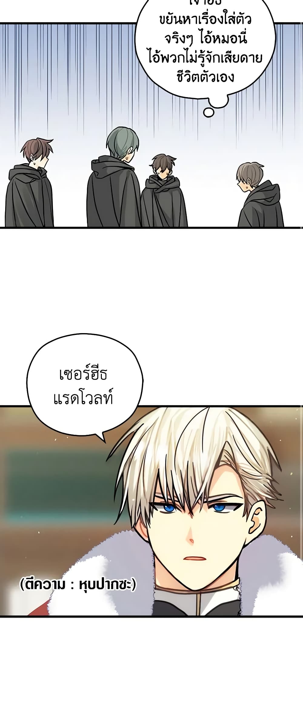 My Three Tyrant Brothers page 31
