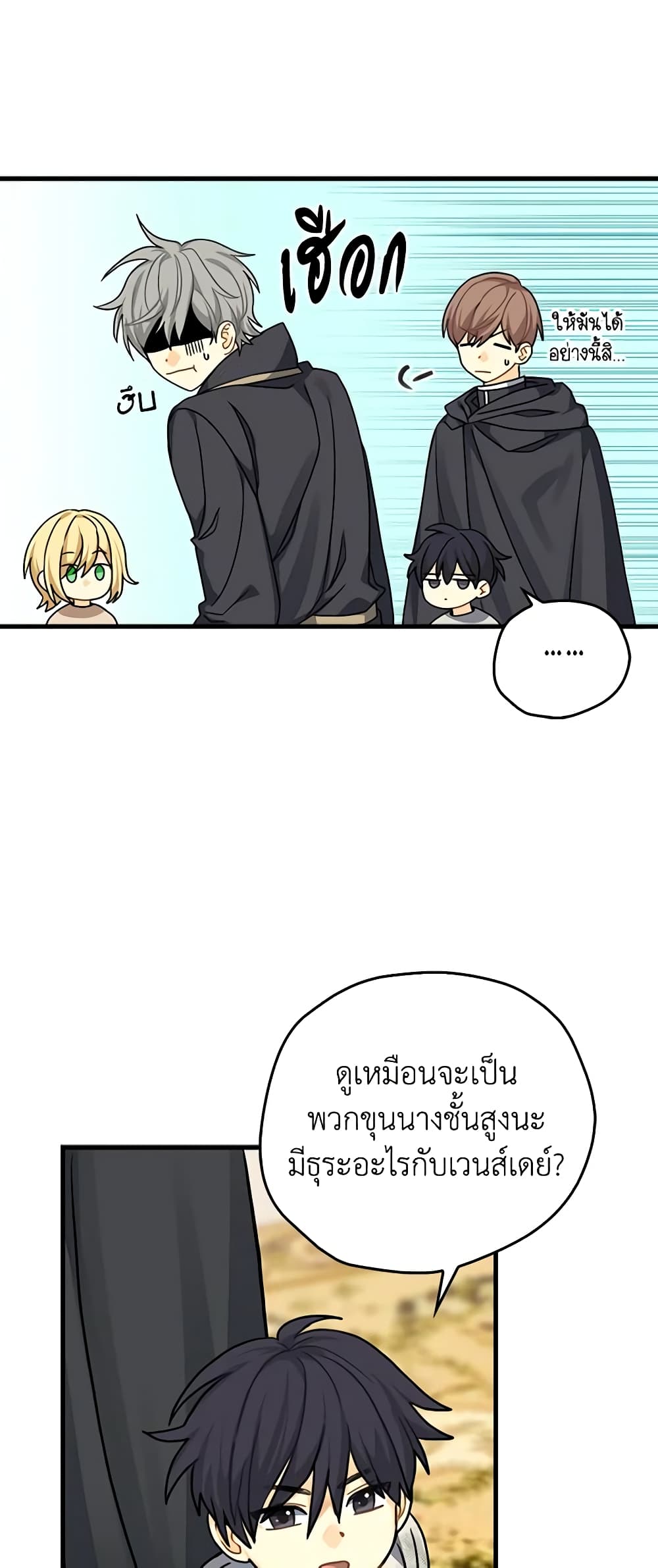 My Three Tyrant Brothers page 32