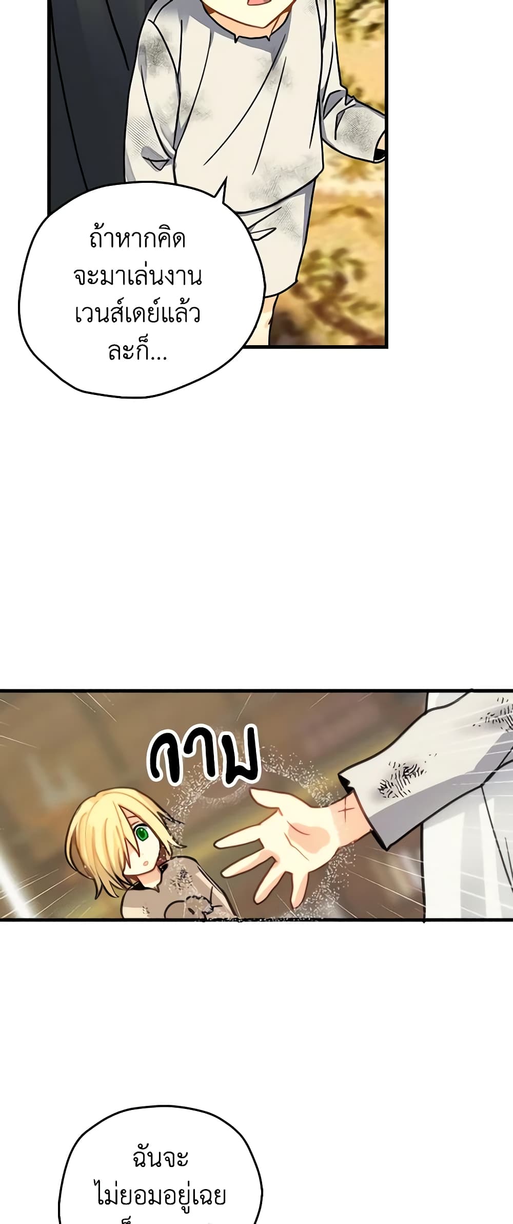 My Three Tyrant Brothers page 33