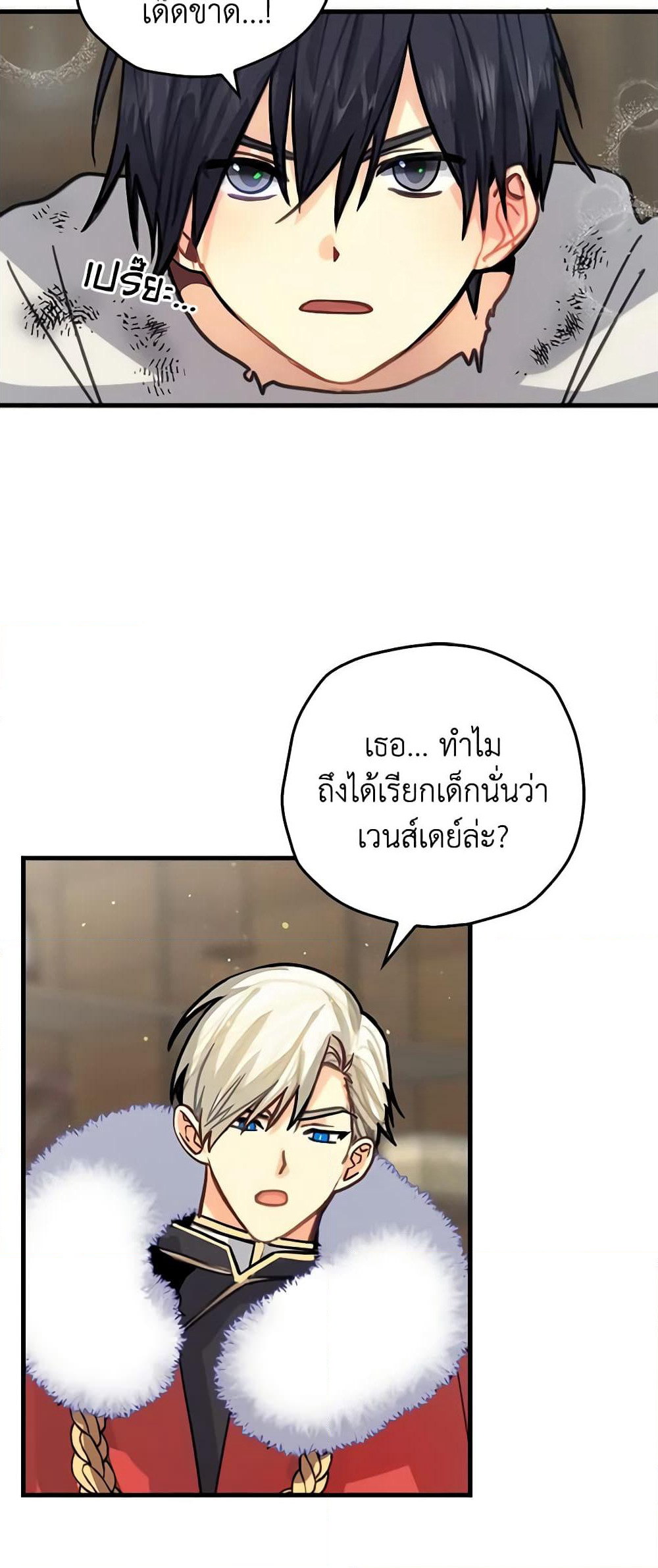 My Three Tyrant Brothers page 34