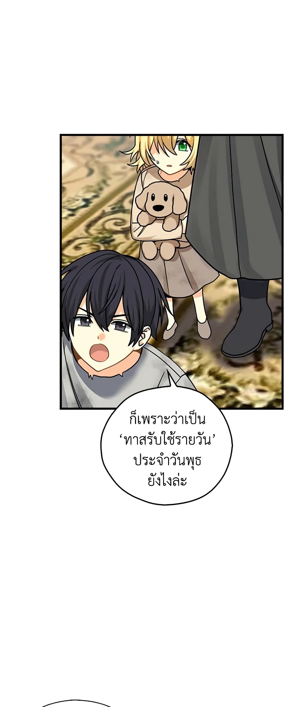 My Three Tyrant Brothers page 35