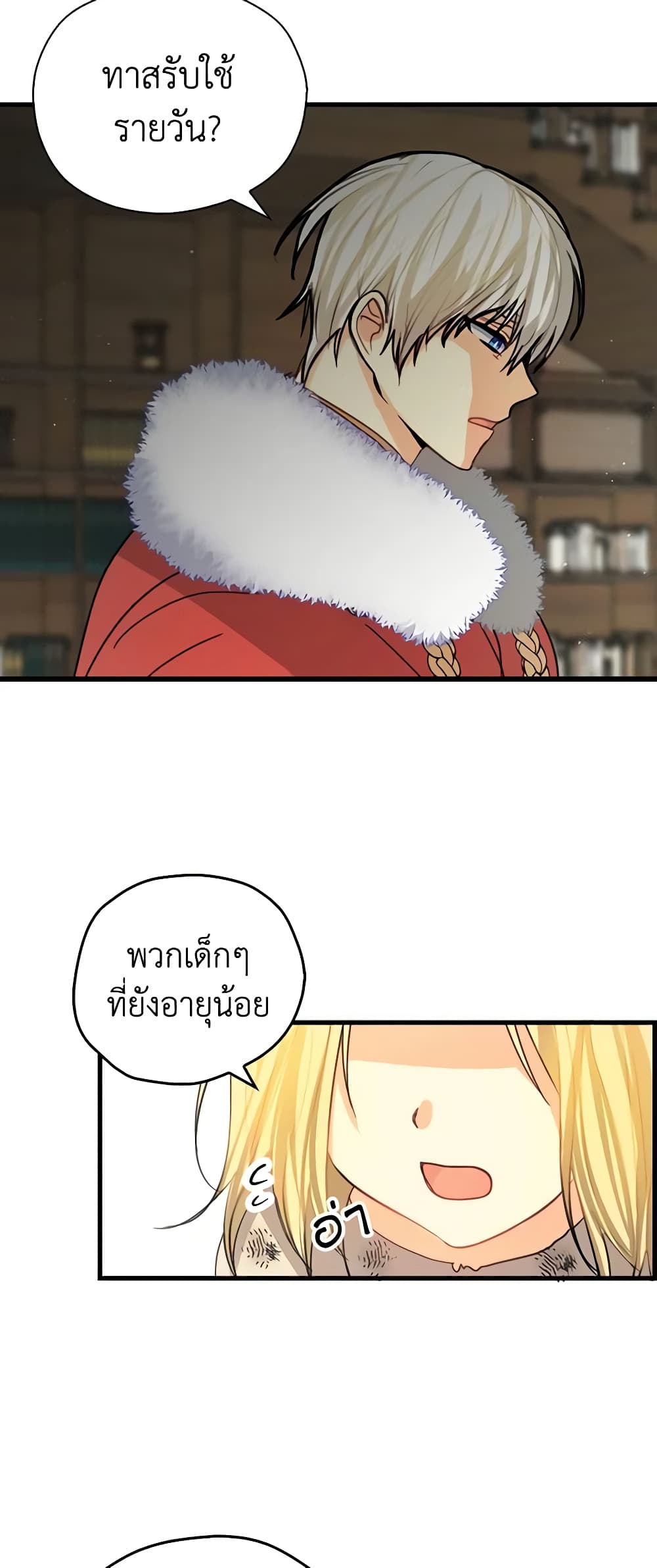 My Three Tyrant Brothers page 36