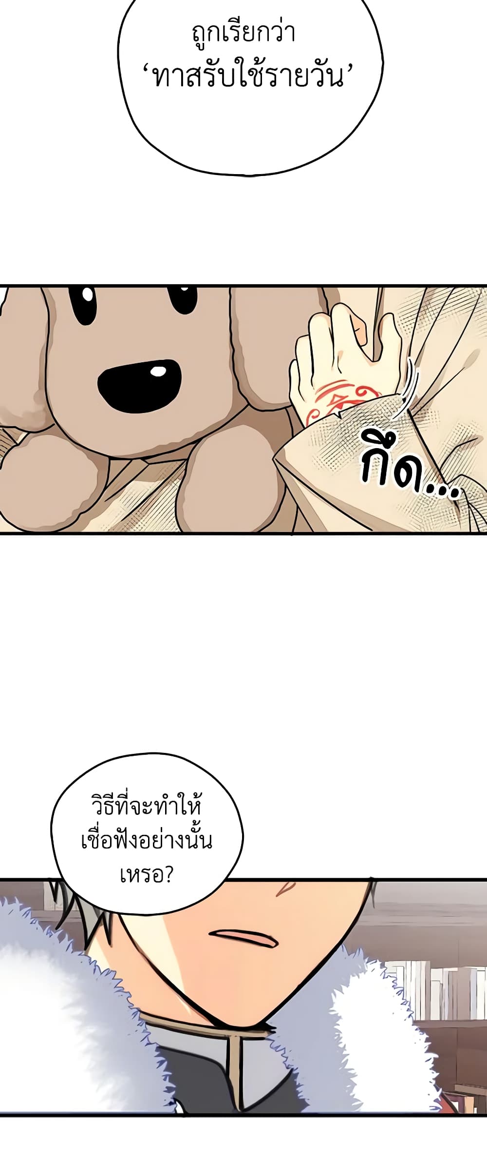 My Three Tyrant Brothers page 38