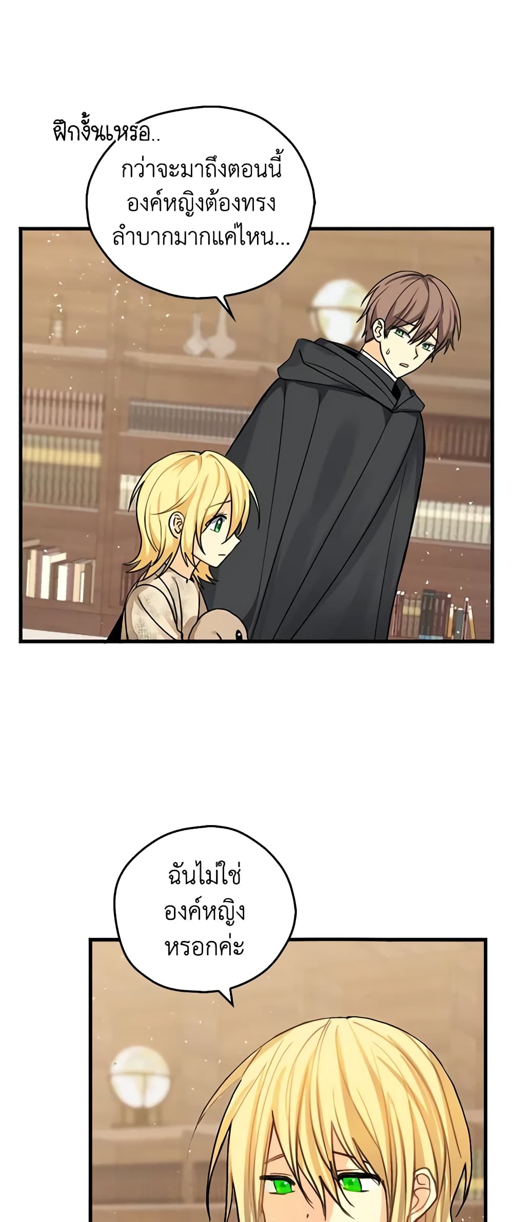 My Three Tyrant Brothers page 42
