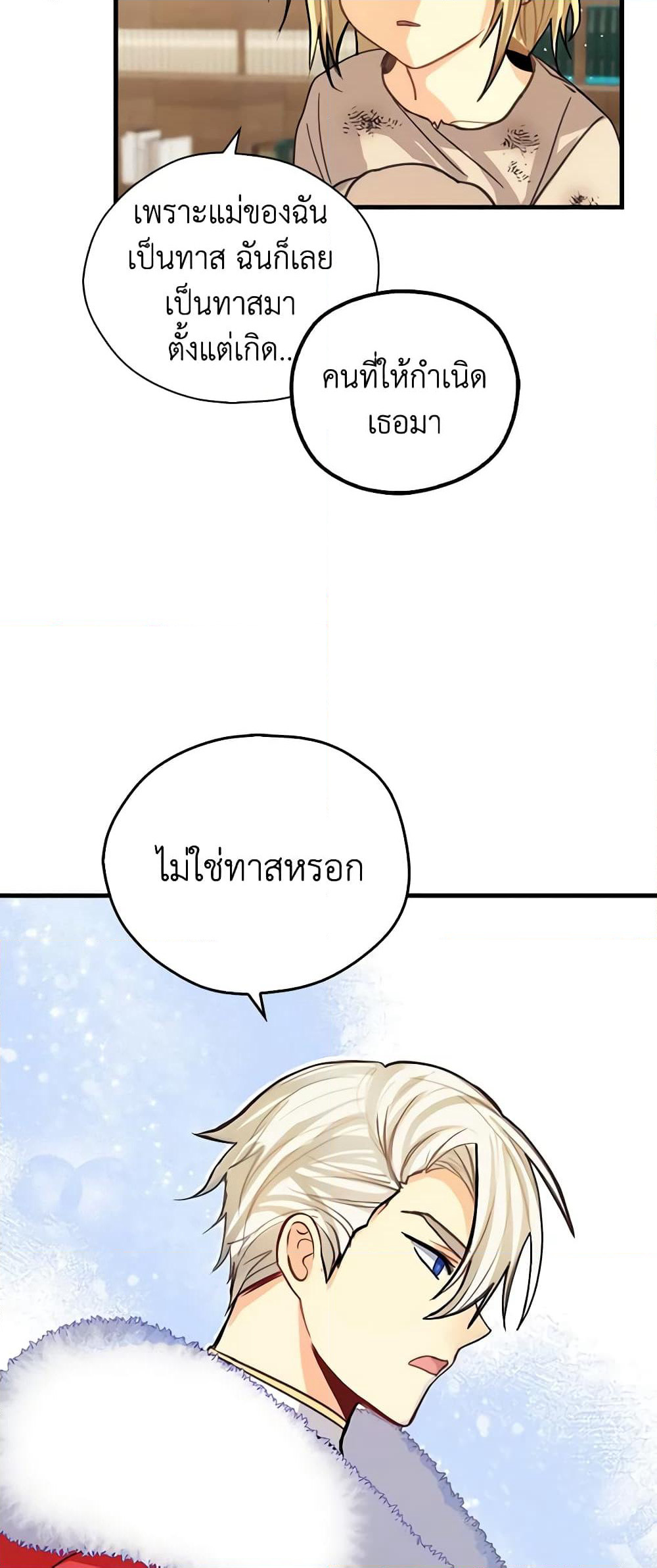 My Three Tyrant Brothers page 43