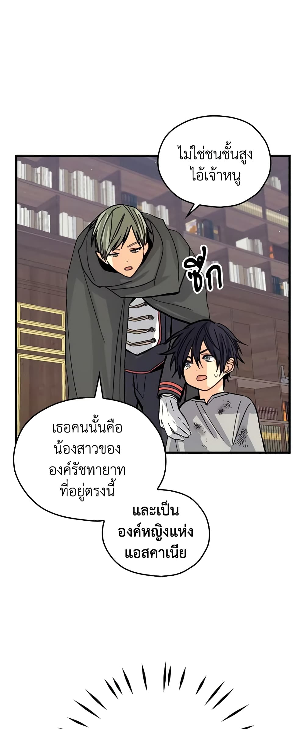 My Three Tyrant Brothers page 47