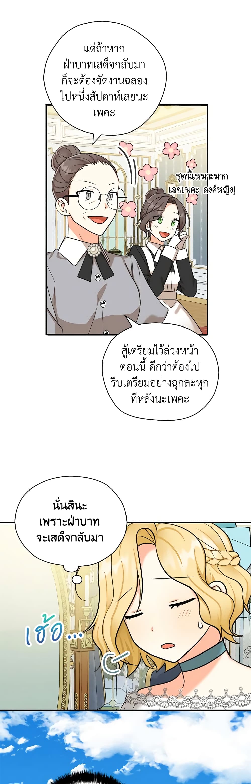 My Three Tyrant Brothers page 7