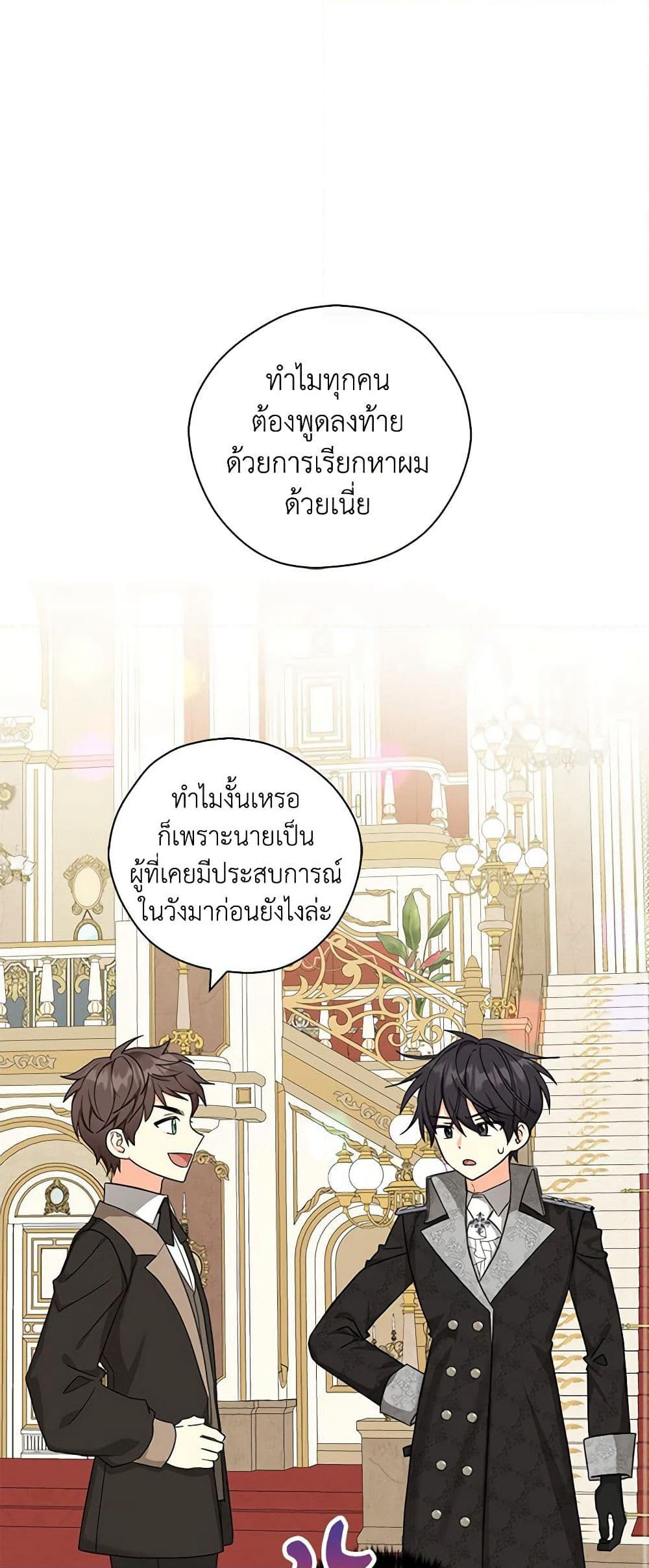 My Three Tyrant Brothers page 2