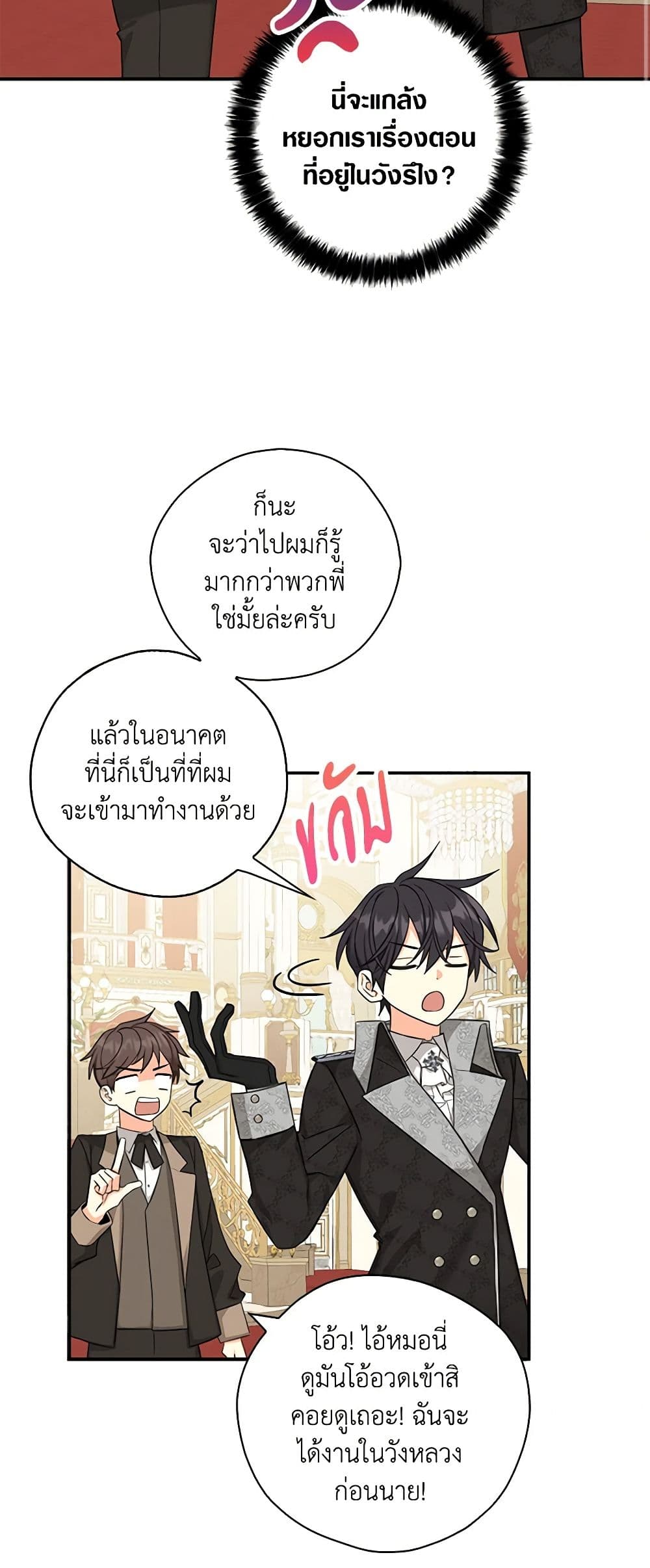 My Three Tyrant Brothers page 3