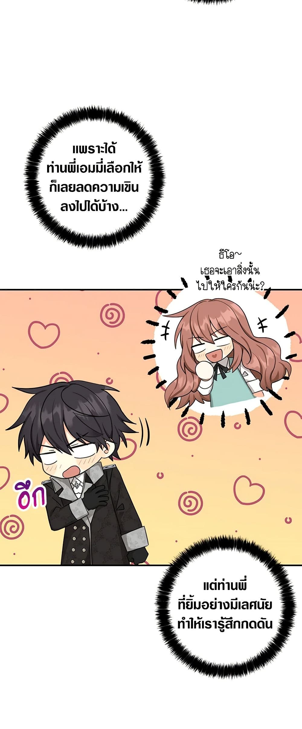 My Three Tyrant Brothers page 7