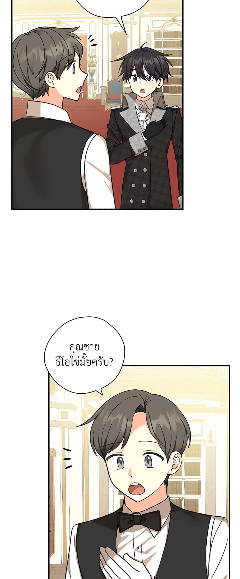 My Three Tyrant Brothers page 9