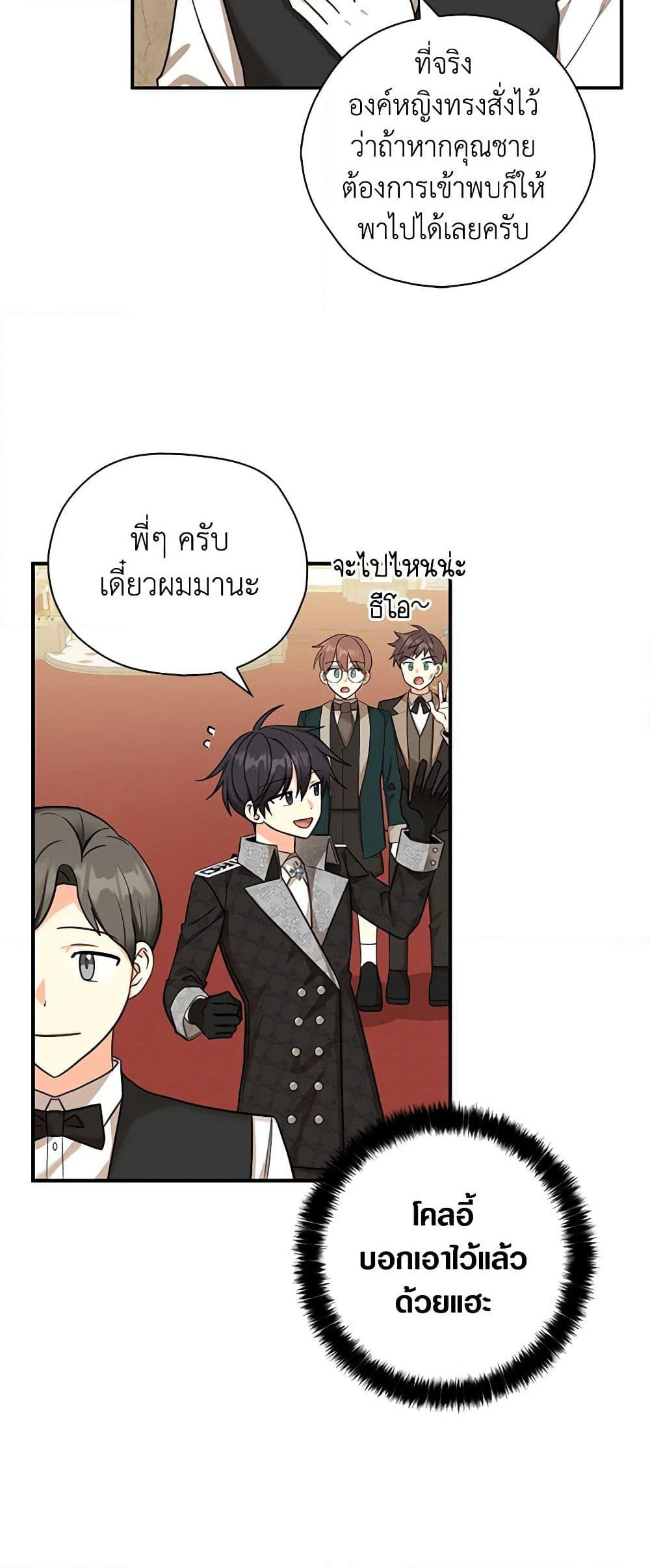 My Three Tyrant Brothers page 10