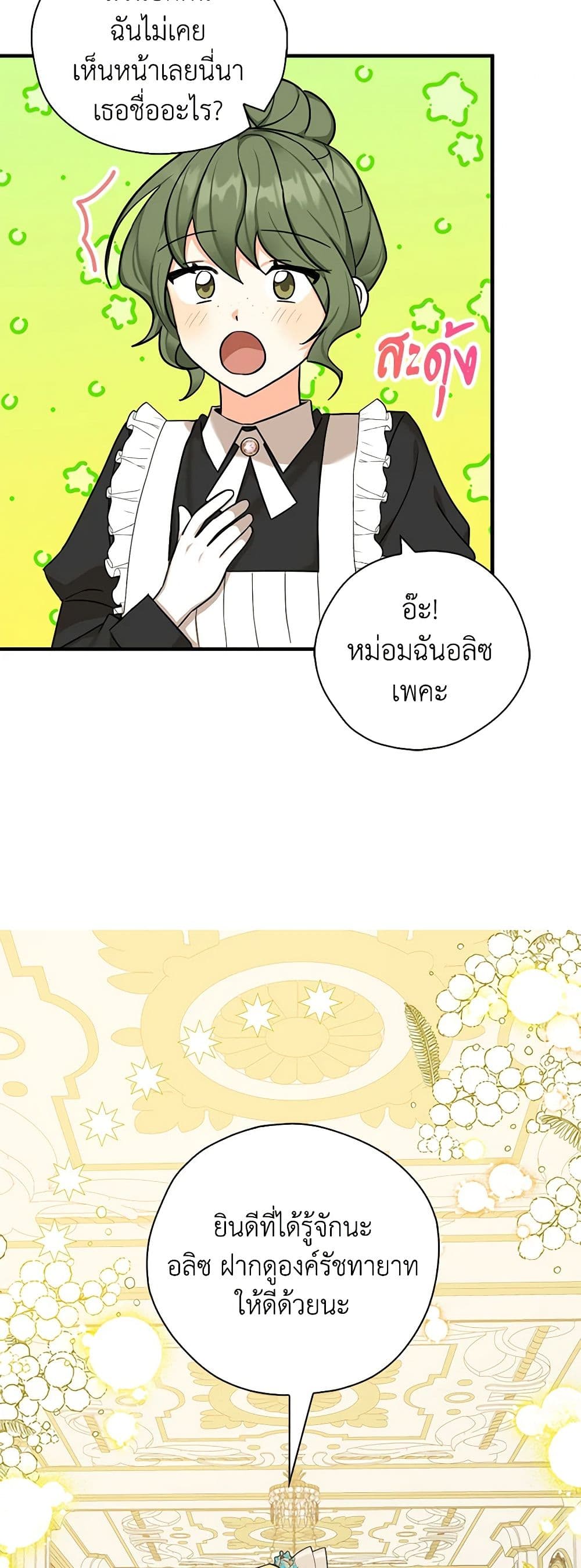 My Three Tyrant Brothers page 7