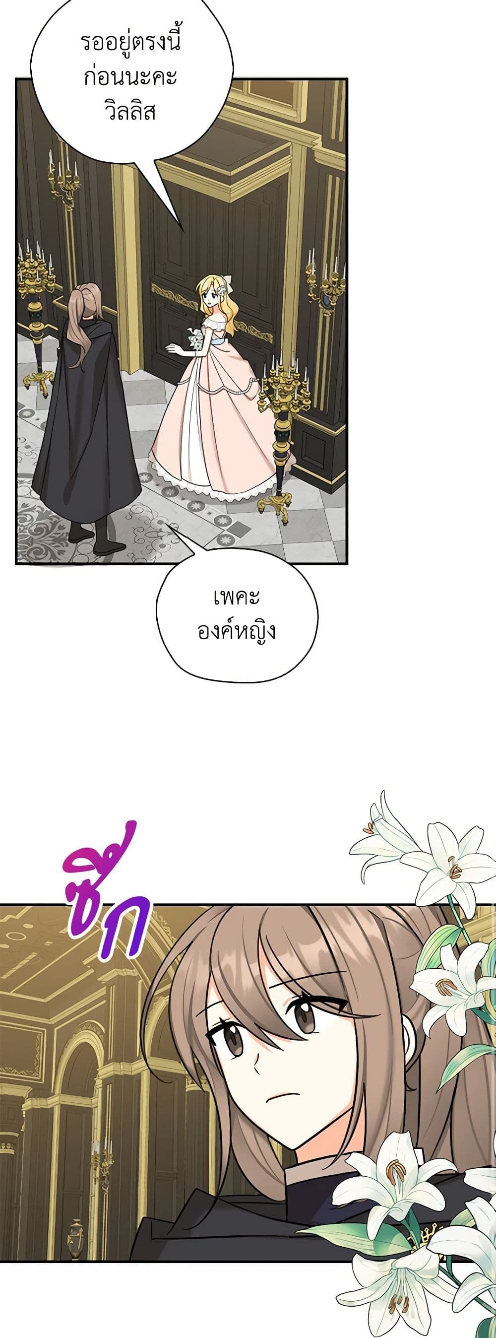 My Three Tyrant Brothers page 10