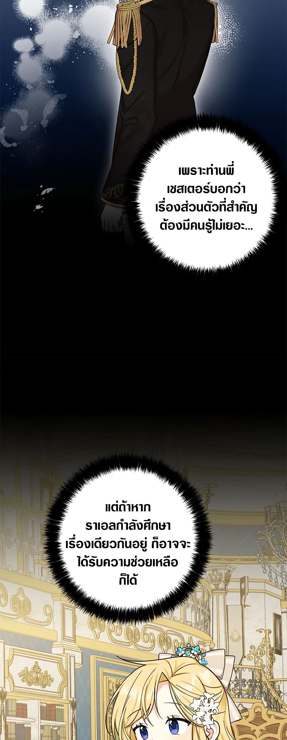 My Three Tyrant Brothers page 7
