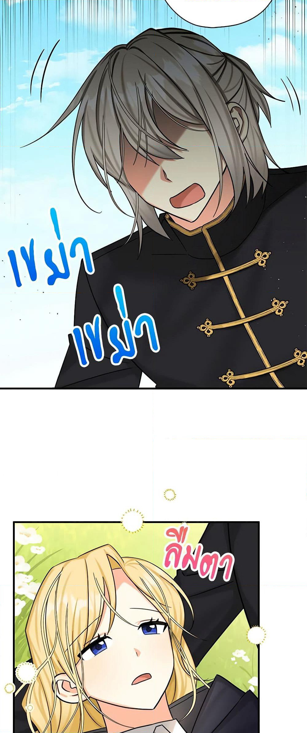 My Three Tyrant Brothers page 8