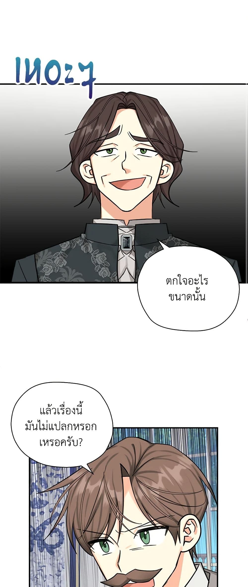 My Three Tyrant Brothers page 3