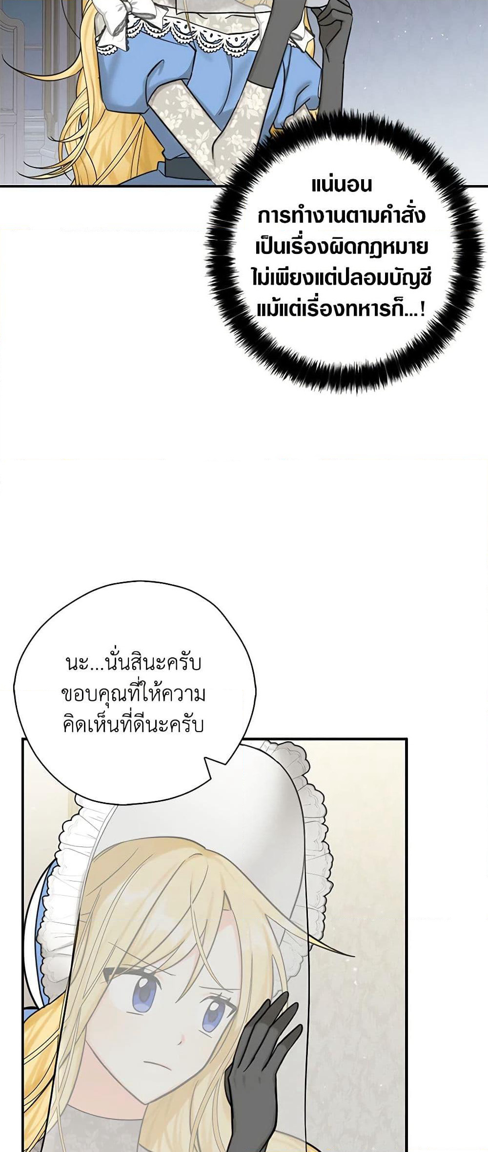 My Three Tyrant Brothers page 6