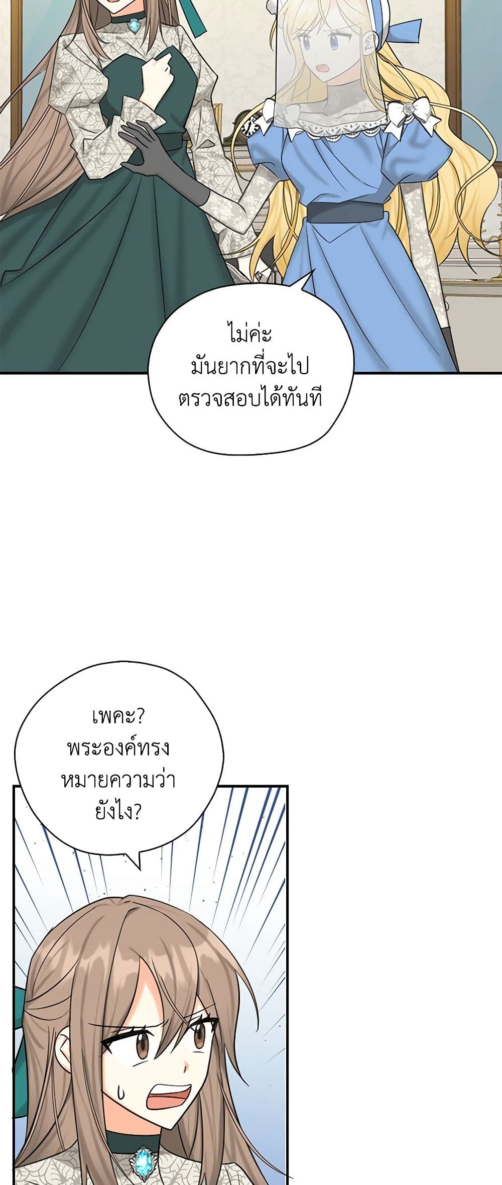 My Three Tyrant Brothers page 9