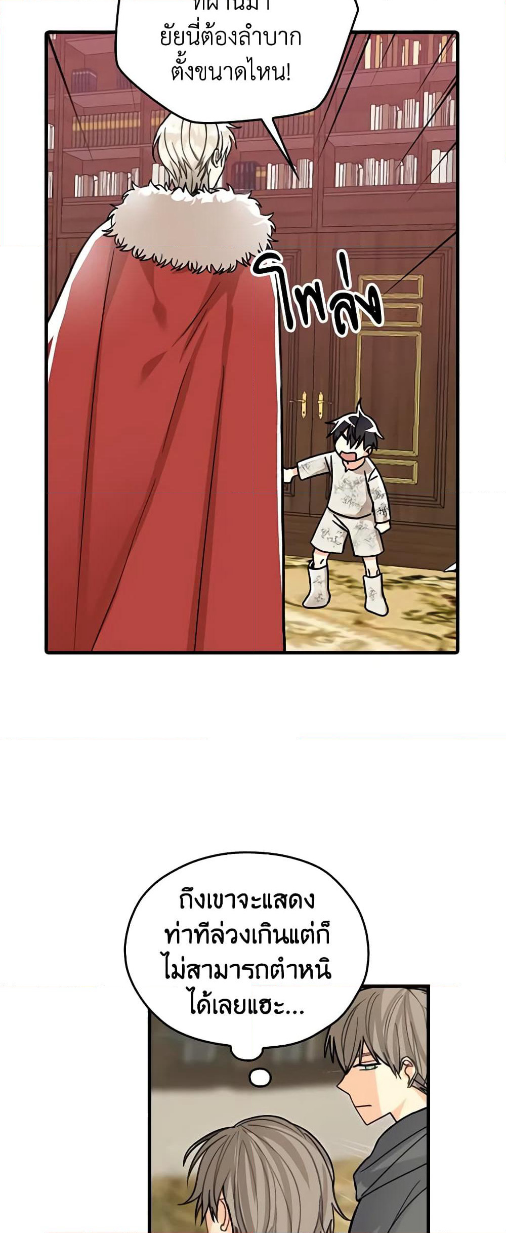 My Three Tyrant Brothers page 9