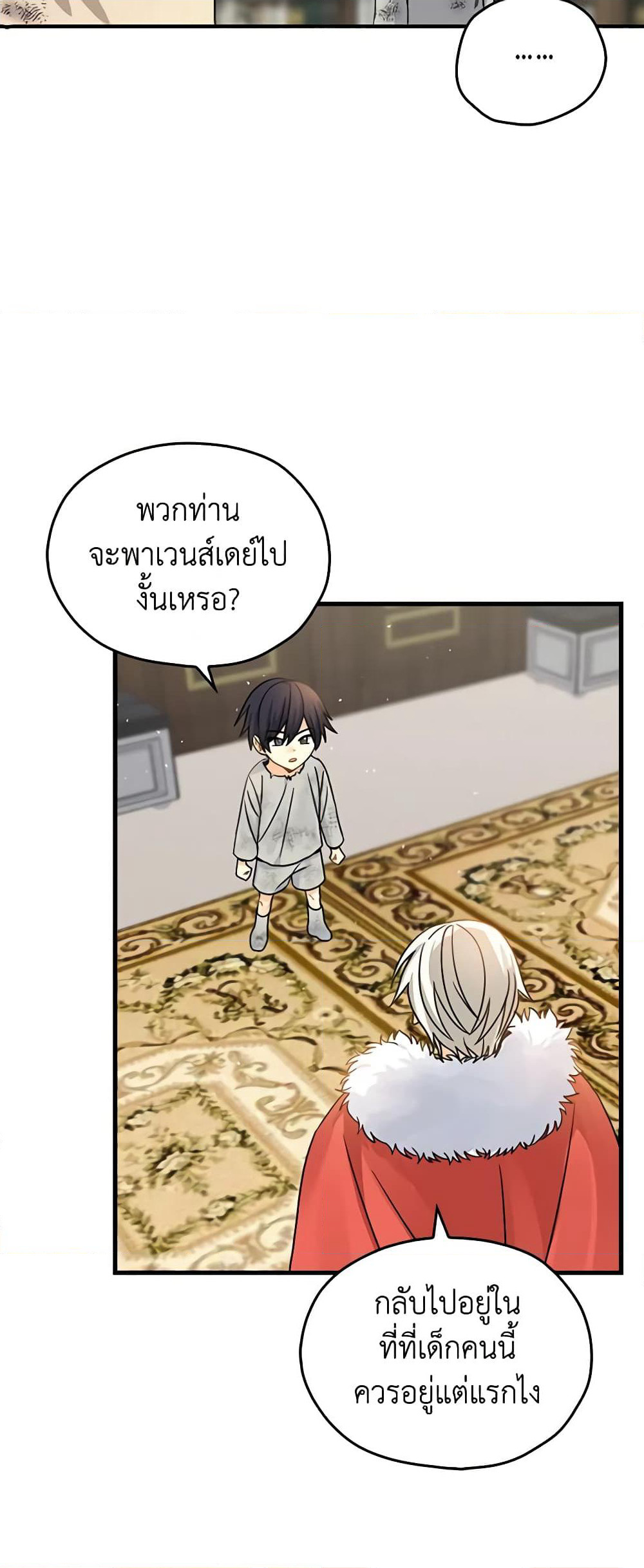 My Three Tyrant Brothers page 14