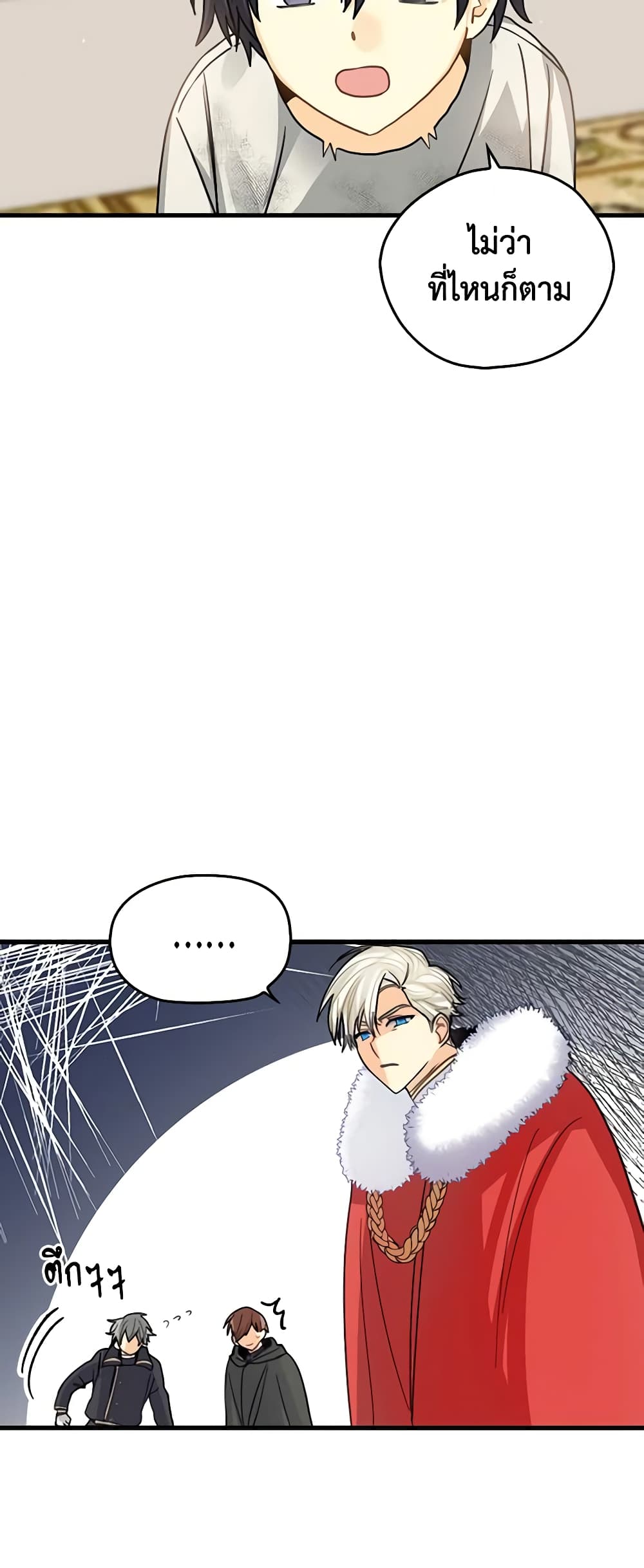 My Three Tyrant Brothers page 16