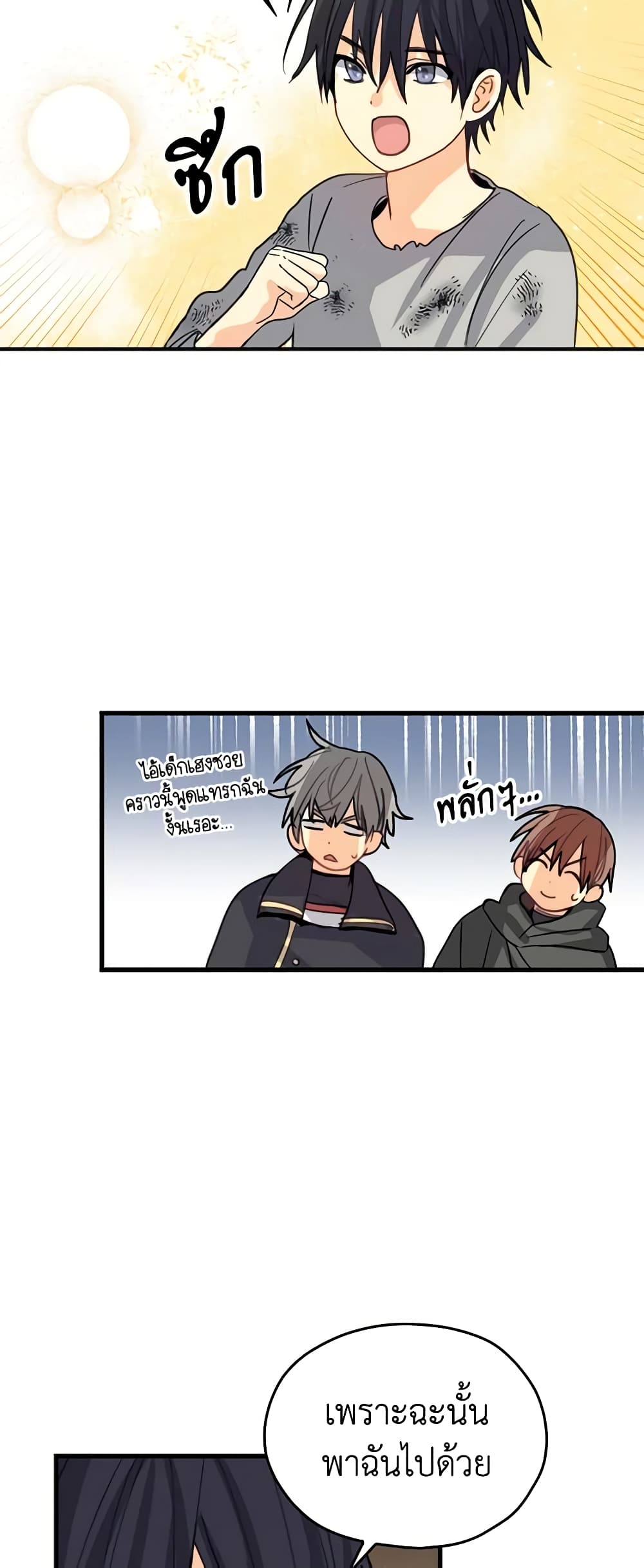 My Three Tyrant Brothers page 18